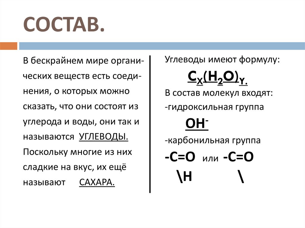 Углеводы формулы группа углеводов