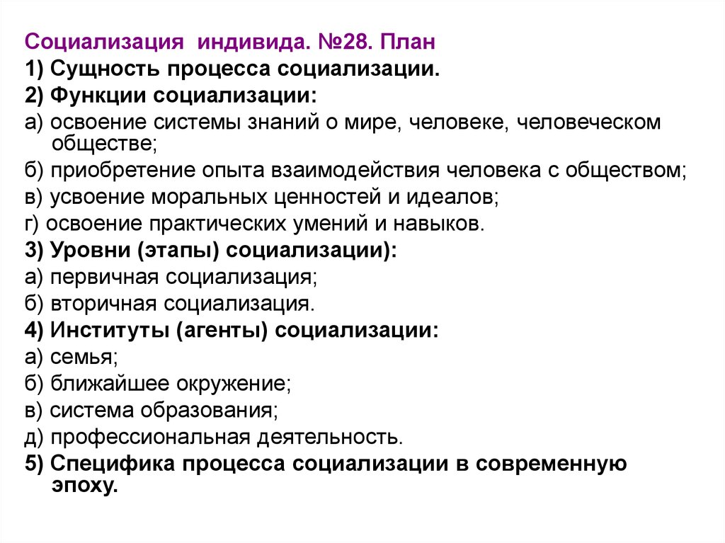 План человек и общество. План по теме социализация личности. Сложный план социализация индивида. План социализация индивида Обществознание ЕГЭ. Социализация план ЕГЭ.