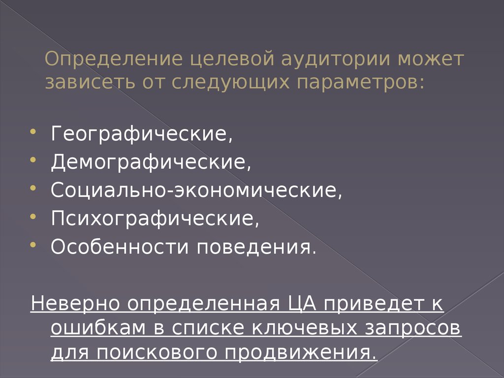 Определение целевой. Способы определения целевой аудитории. Методики определения целевой аудитории. Географические признаки целевой аудитории. Выявление целевой аудитории.