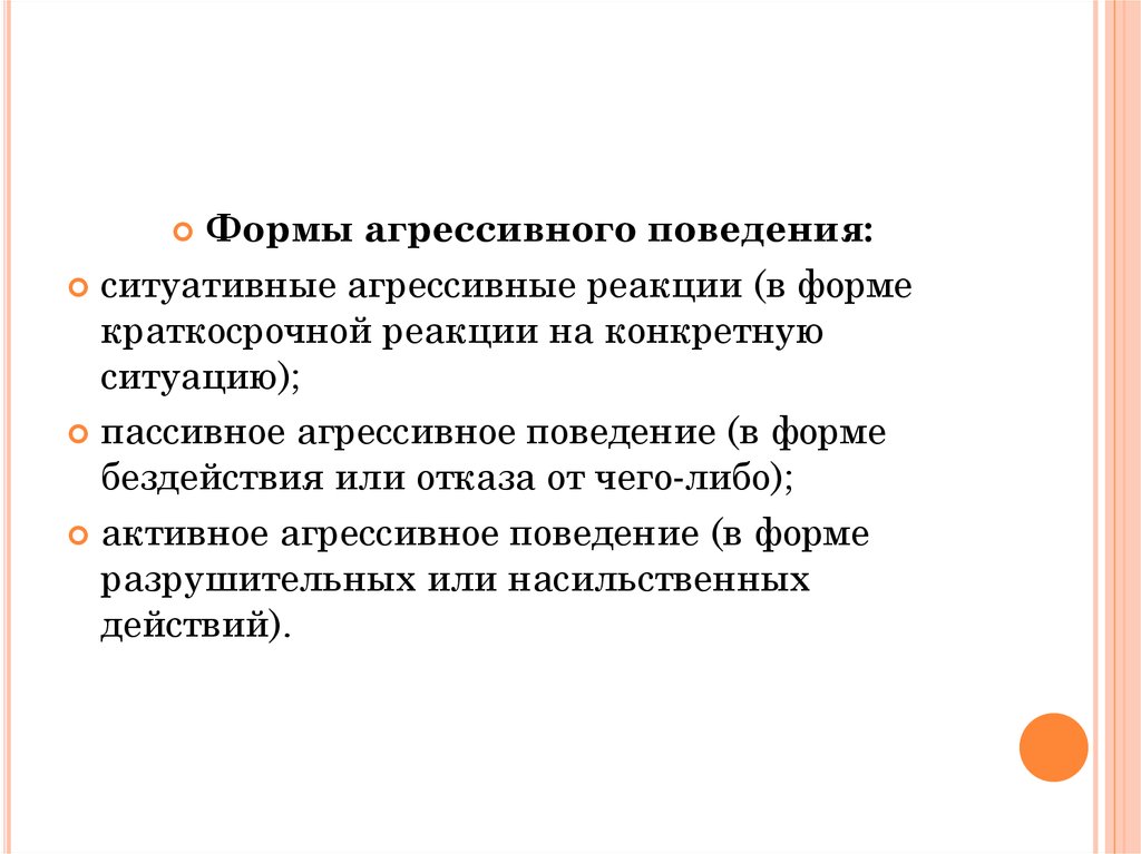 Презентация по психологии агрессия