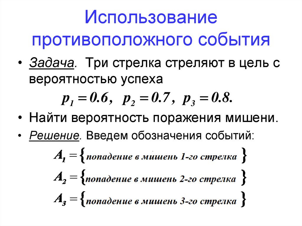 Противоположными событиями называются