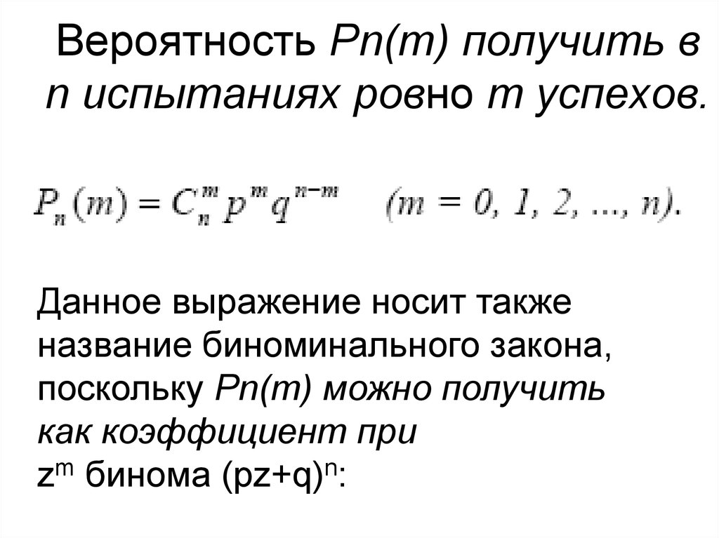 Биноминальные коэффициенты презентация