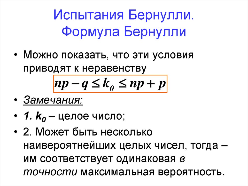 Задачи на схему бернулли