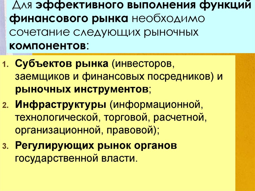 Функции финансового рынка. Финансовый рынок и его функции. Сущность финансового рынка. Финансовый рынок как механизм перераспределения финансовых ресурсов. Функции рынка финансовых услуг.