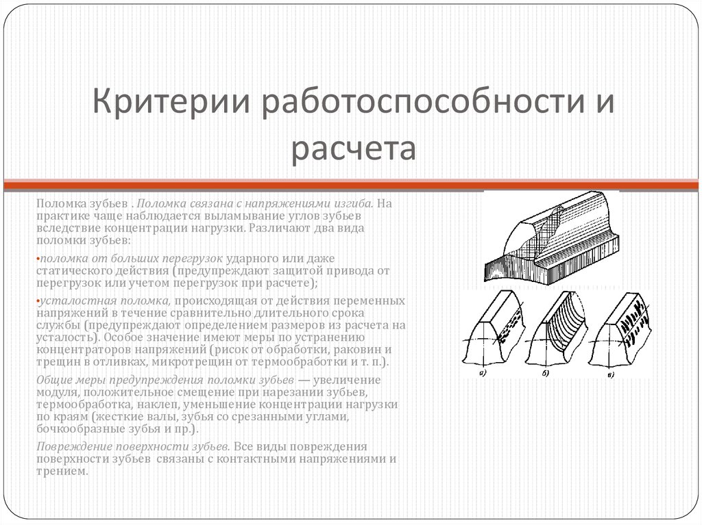 Критерии работоспособности