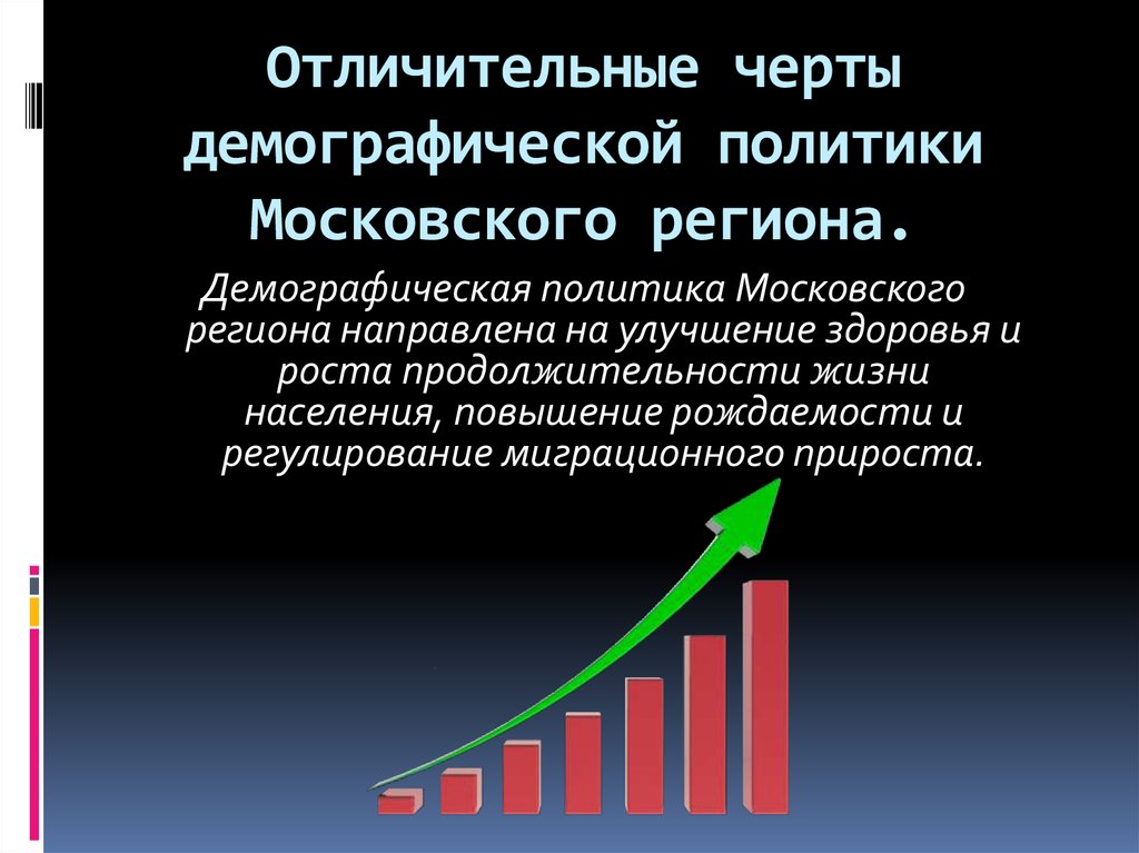 Демографическая политика бразилии