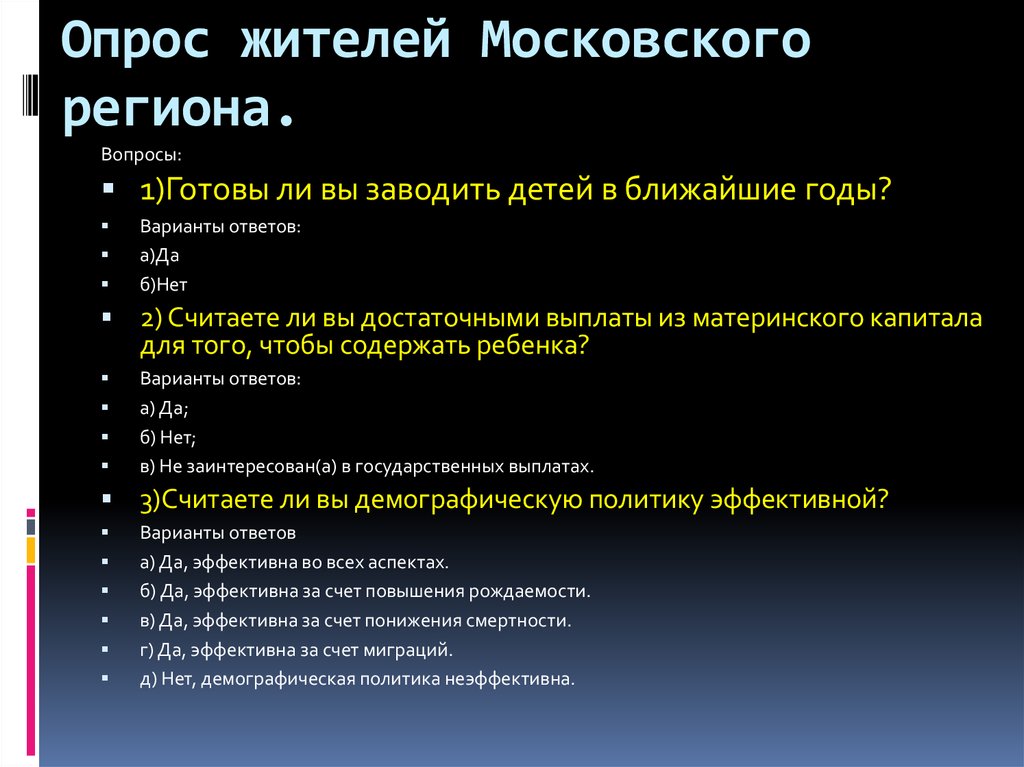 Вопрос регион. Регион с вопросом. Истории региона вопросы. Вопросы по демографии торговли.