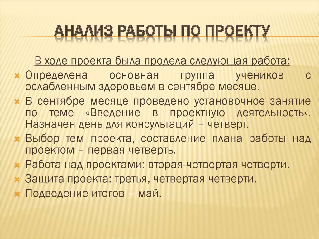 План работы с детьми с ослабленным здоровьем