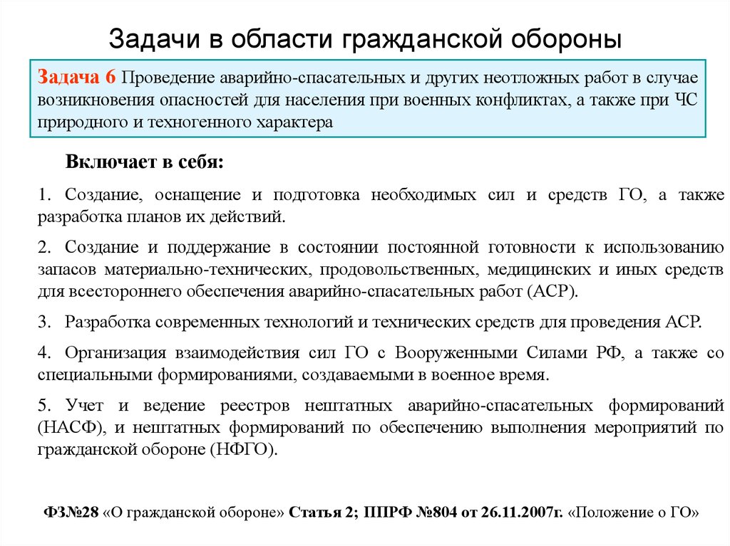 284 фз. Задачи в области гражданской обороны. Основные задачи в области гражданской обороны. Основные задачи в области гражданской обороны являются. Основными задачами в области гражданской обороны являются:.