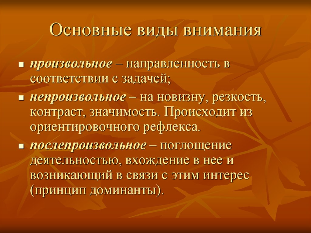 Происходит значение. Послепроизвольное внимание механизмы. Постпроизвольное внимание. Послепроизвольное внимание это в психологии. Социальные факторы произвольного внимания.