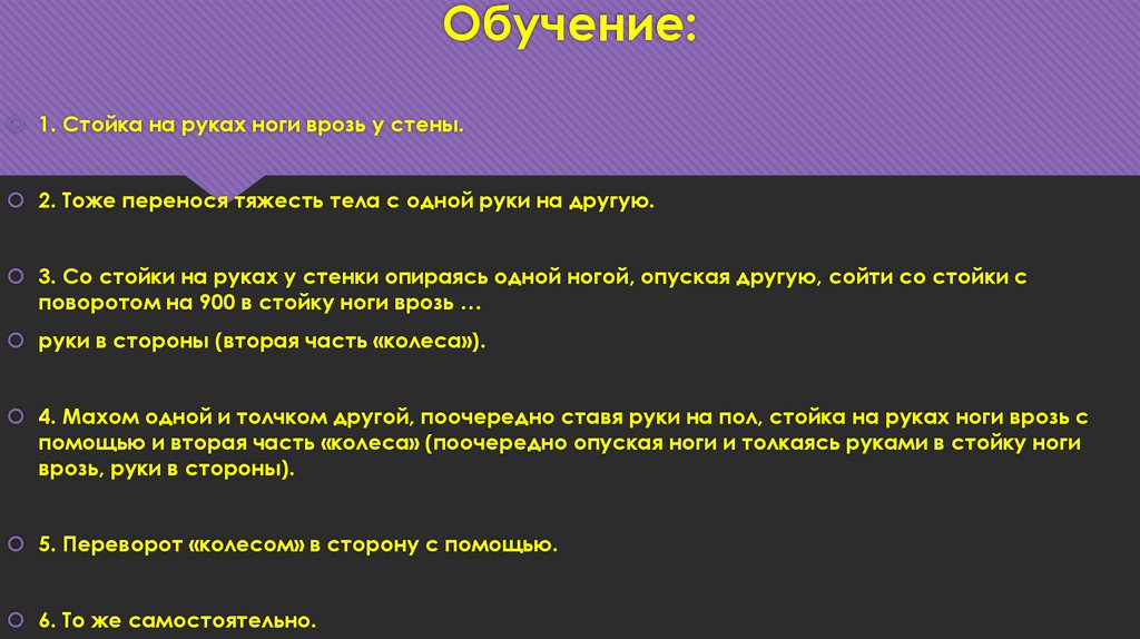 Тяжесть перенос. Методика обучения перевороту в сторону.