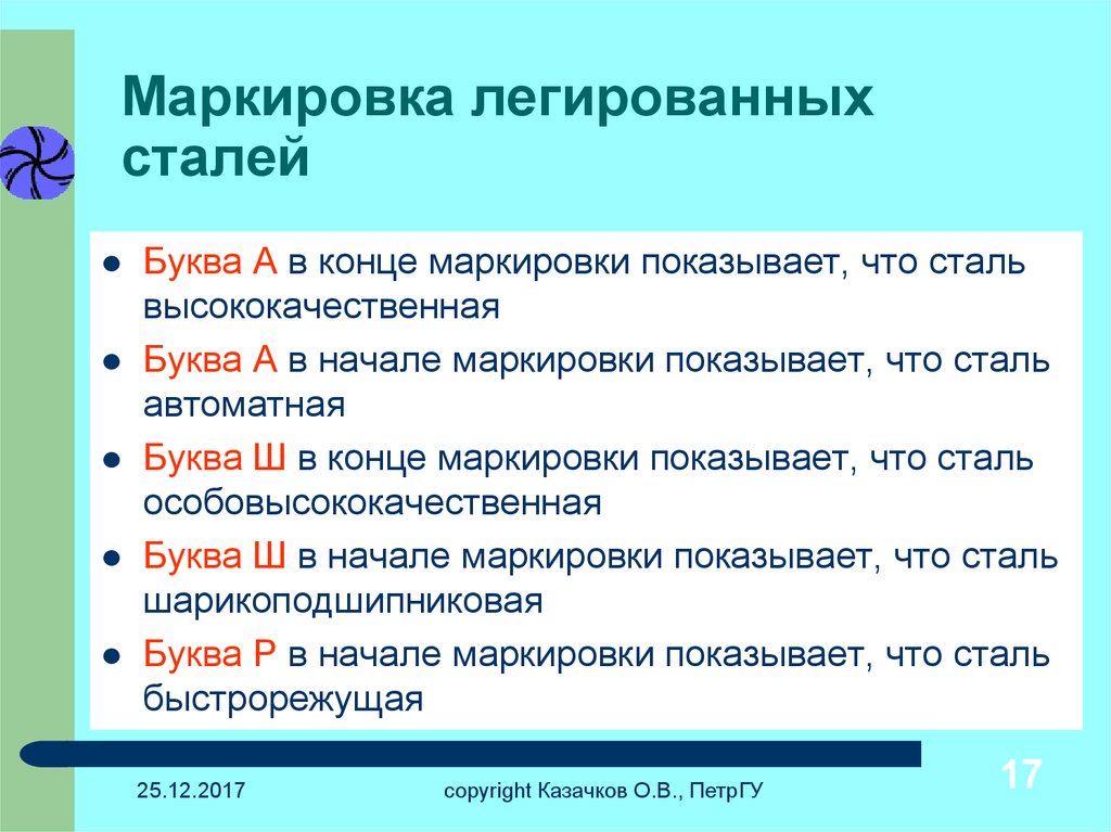 Что означает л. Маркировка стали с расшифровкой. Пример маркировки стали и расшифровка. Маркировка стали материаловедение. Маркировка сталей и их расшифровка материаловедение.