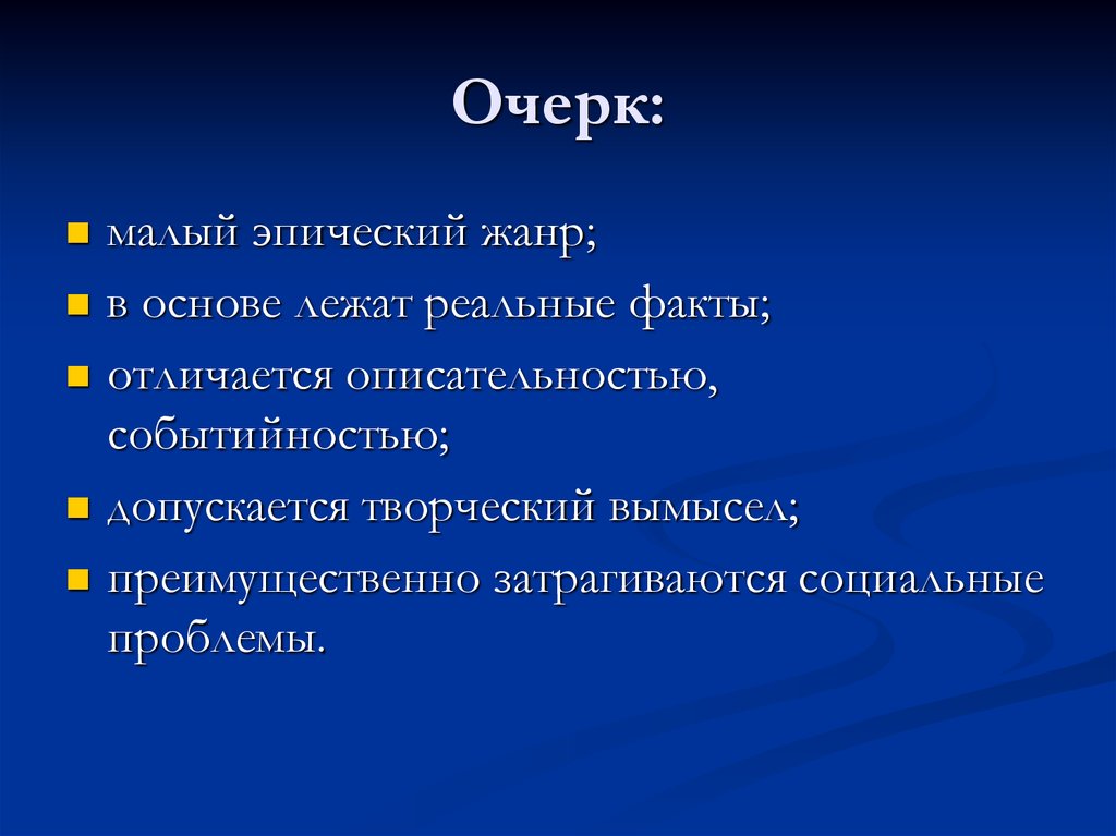 Как пишется очерк образец