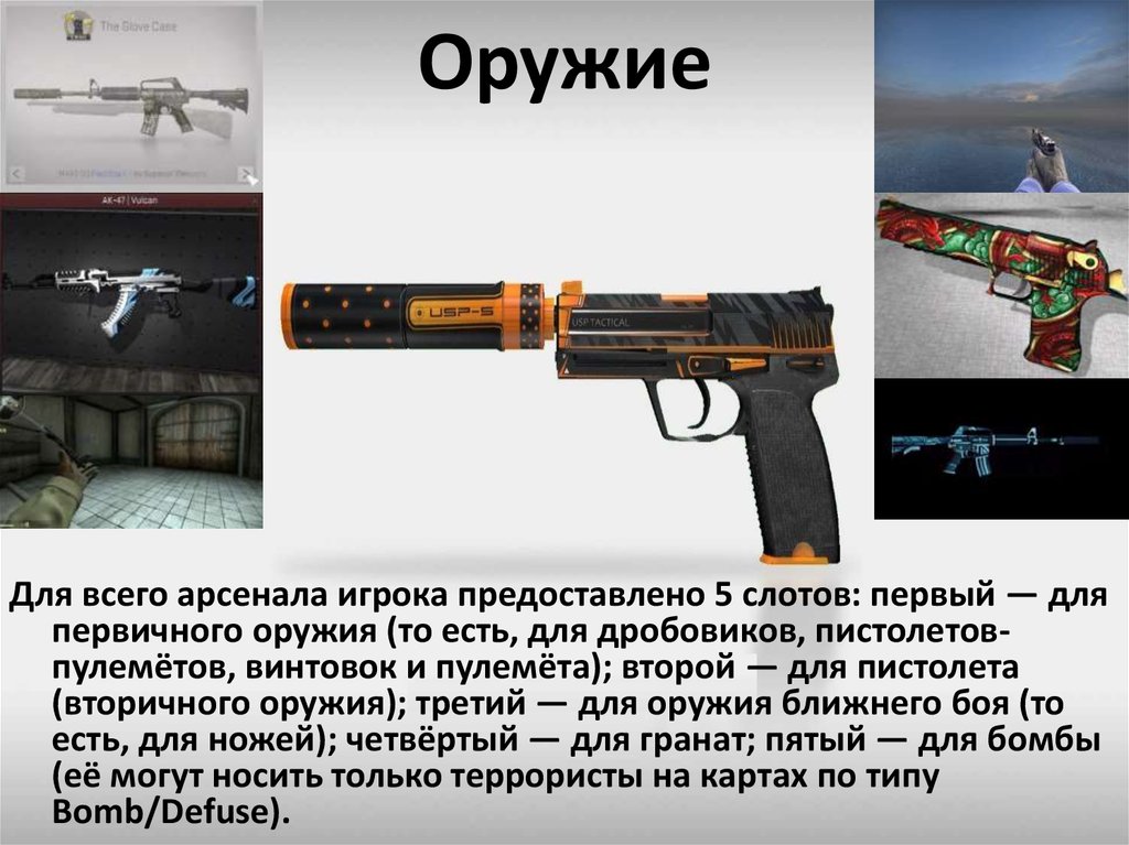 Cs go презентация