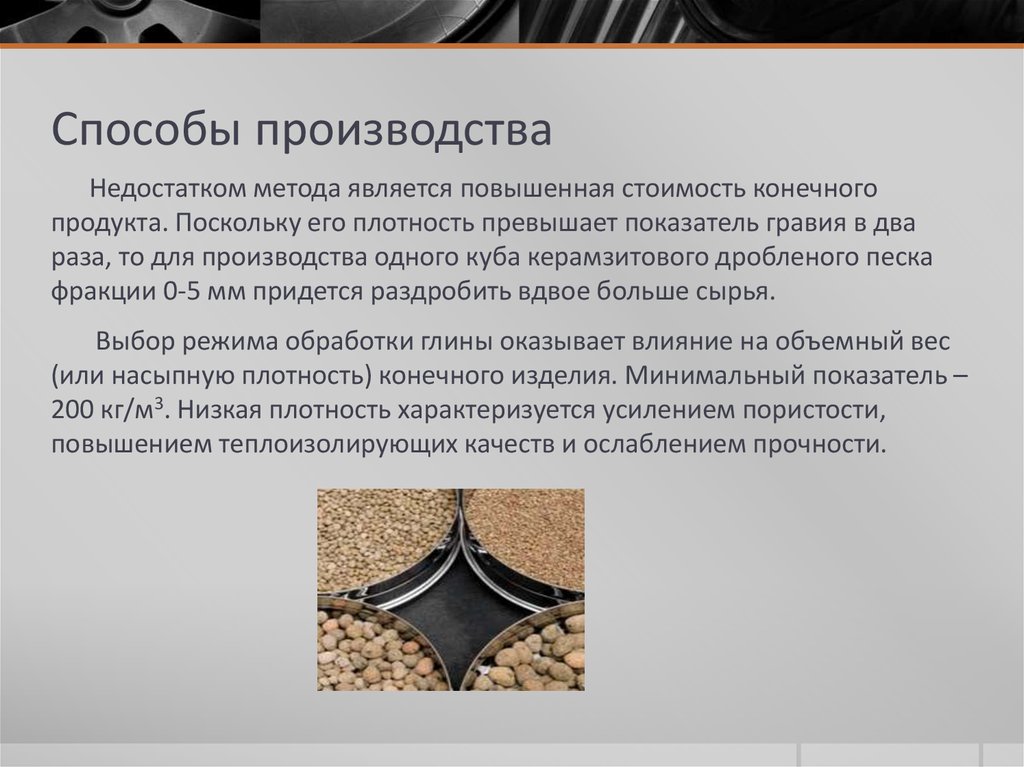 Способы производства