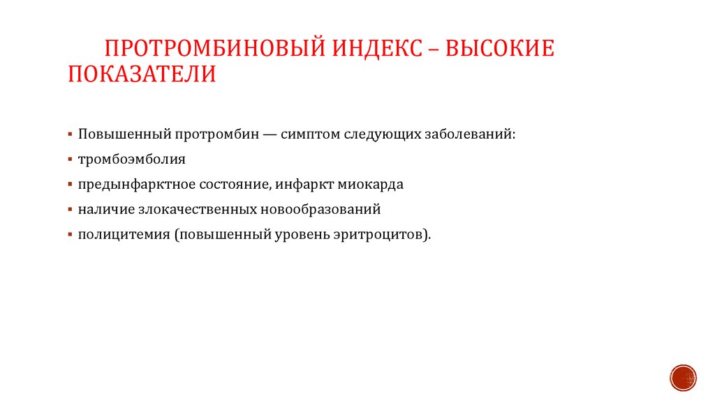 Протромбиновый индекс у женщин