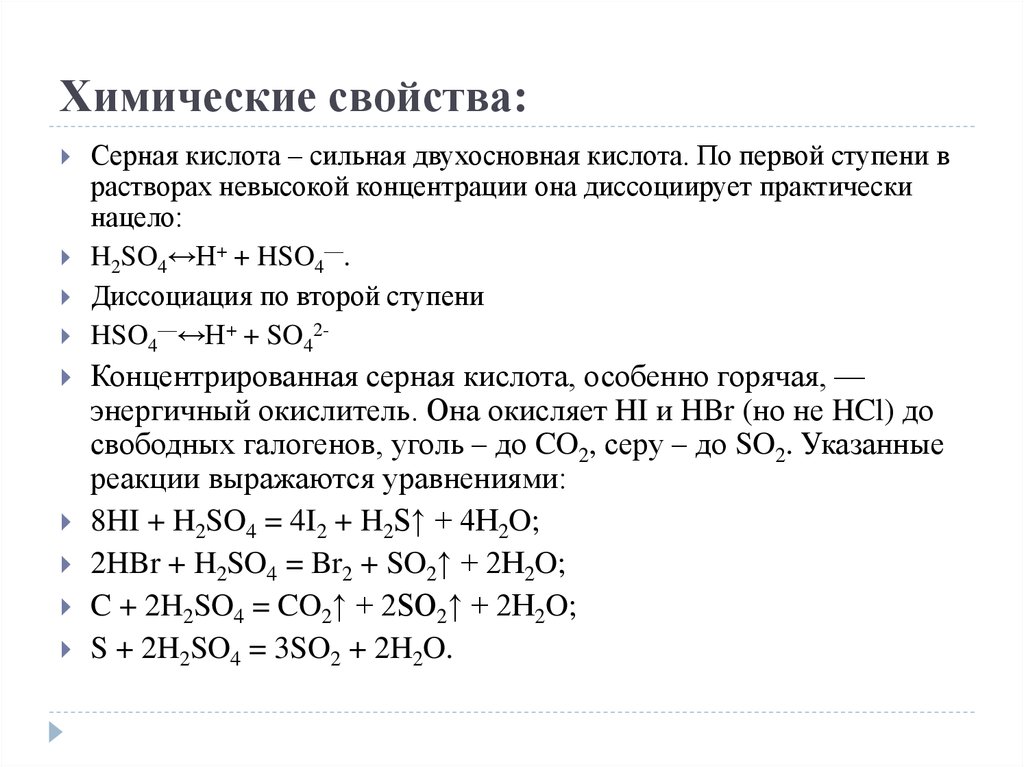 Концентрированная кислота свойства