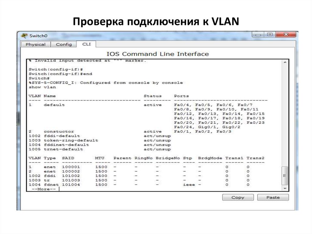 Проверка подключенных