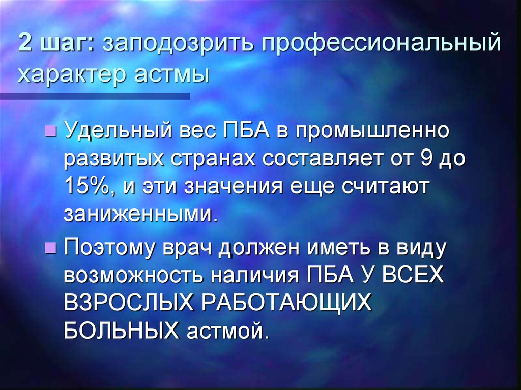 Профессиональный характер. Профессиональная астма. Профессиональная бронхиальная астма. Патогенез ПБА. 2. Профессиональная бронхиальная астма.