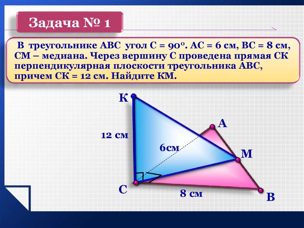 Докажите что высота ам треугольника авс. Перпендикулярность прямой и плоскости задачи. Треугольник АВС угол п. Перпендикулярность прямой и плоскости задачи с решением. Перпендикулярность в пространстве задачи.