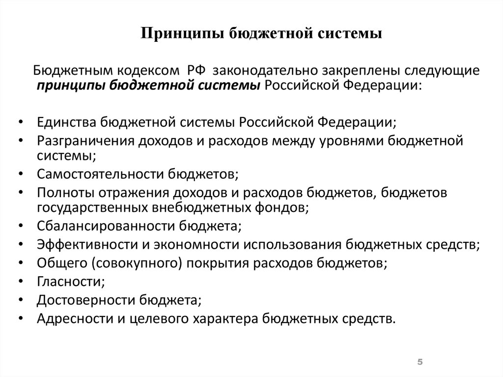 Принципы разграничения доходов