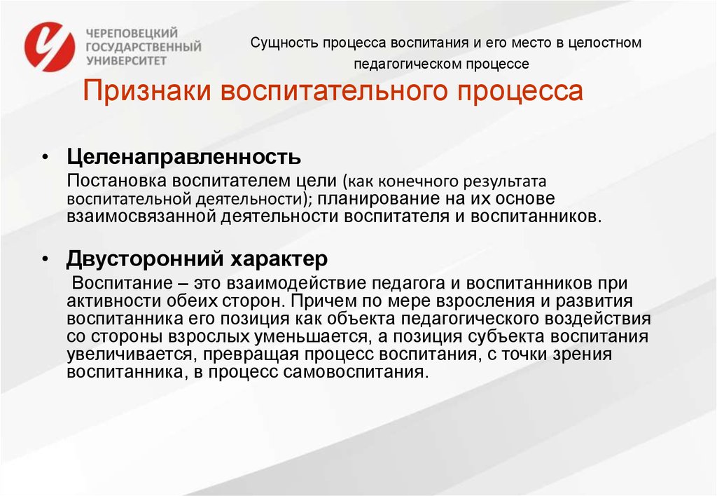 Воспитание это в педагогике. Сущность процесса воспитания в педагогике. Процесс воспитания это в педагогике. Сущность воспитательного процесса в педагогике. Сущность воспитания и воспитательного процесса.