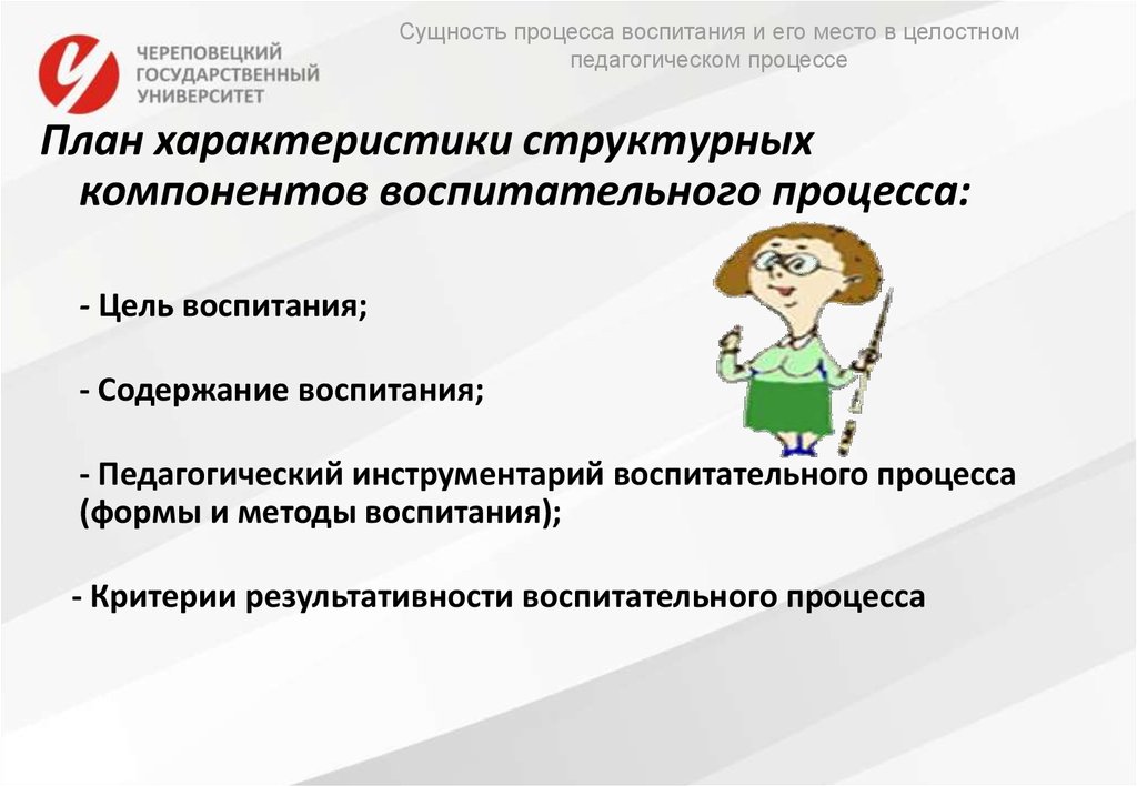 Презентация сущность процесса воспитания