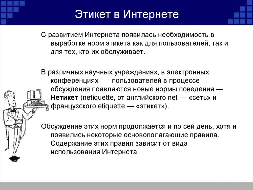 Этикет в интернете при работе с проектом в группе