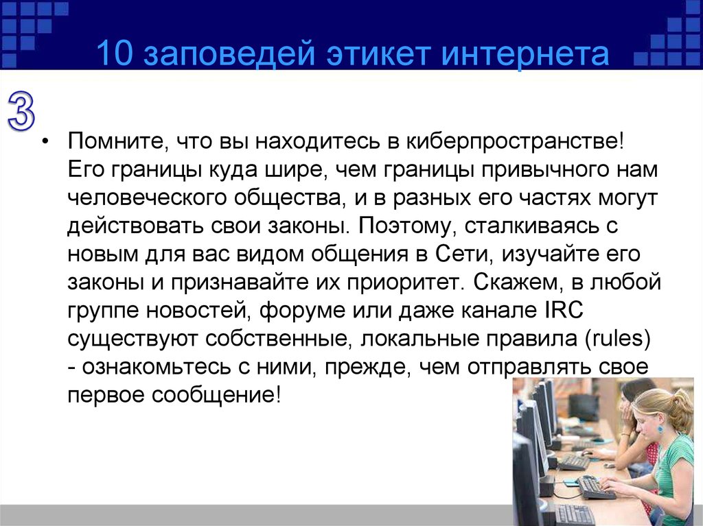 Проект на тему правила поведения в интернет дискуссии 9 класс