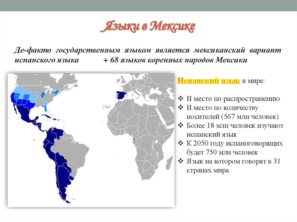 Карта испаноговорящих стран