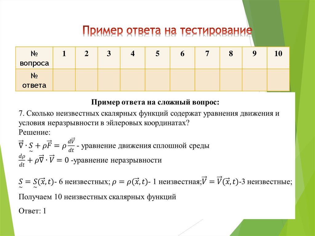 Контрольная работа по теме Механика сплошной среды