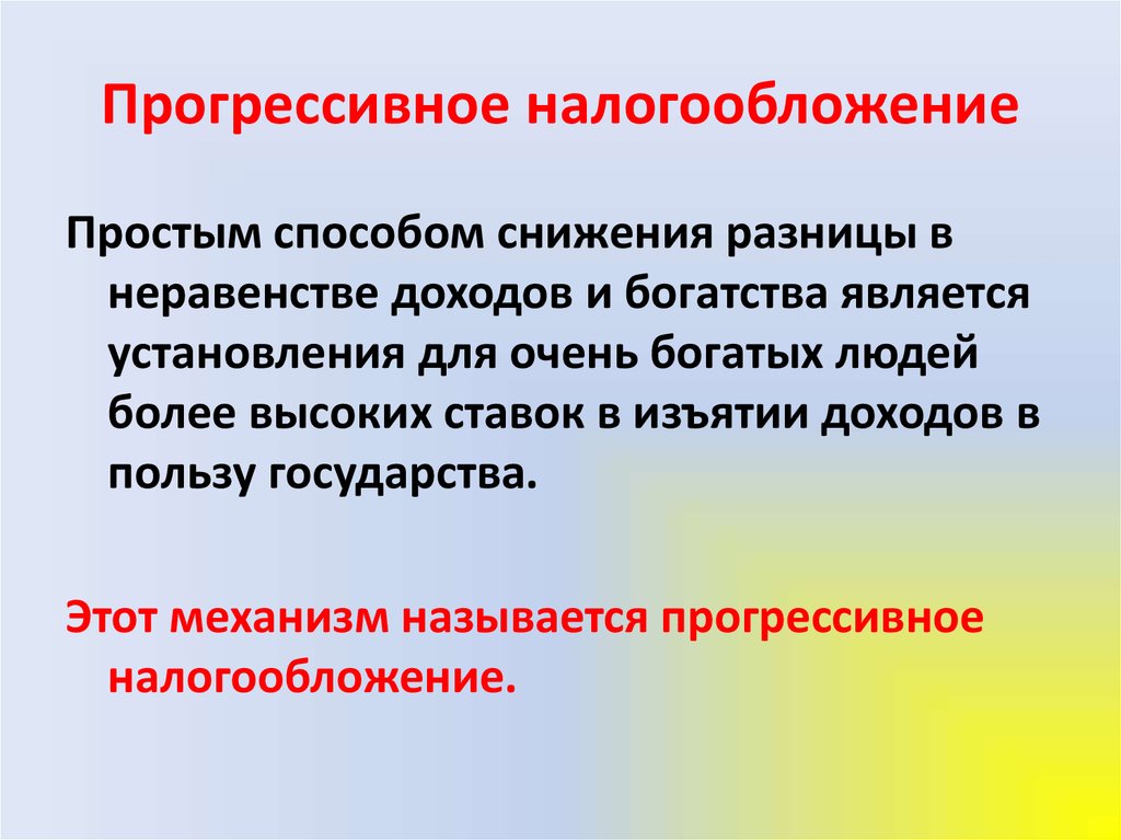 Прогрессивное налогообложение в россии проект