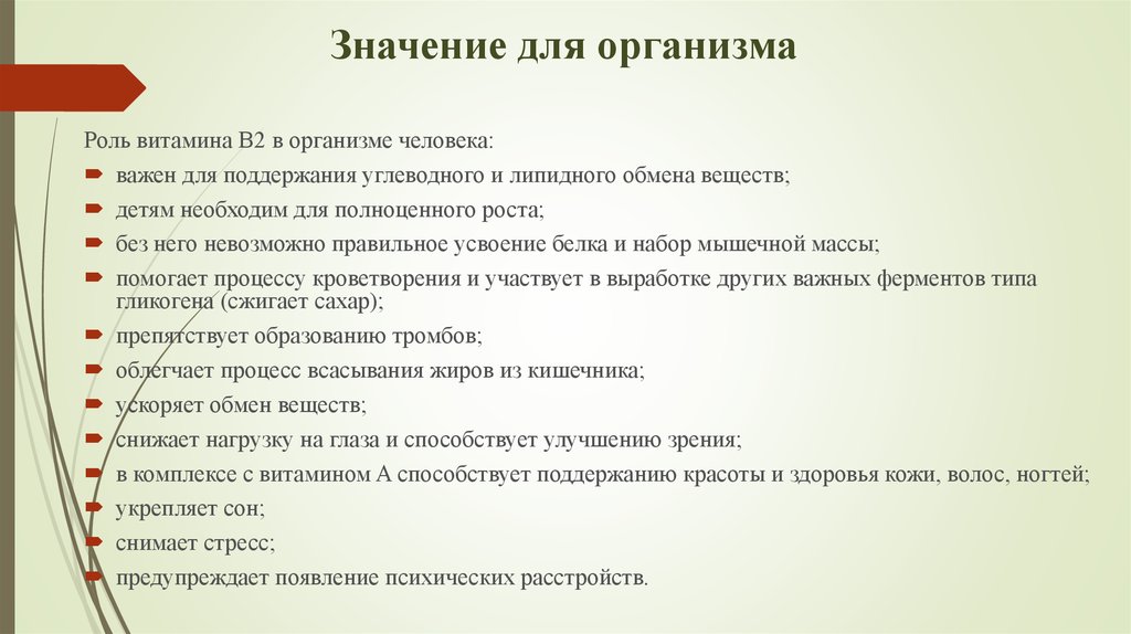 Значение для организма. Значение организации для организма. Что такое значимые для организма. Значение организмов для человека.