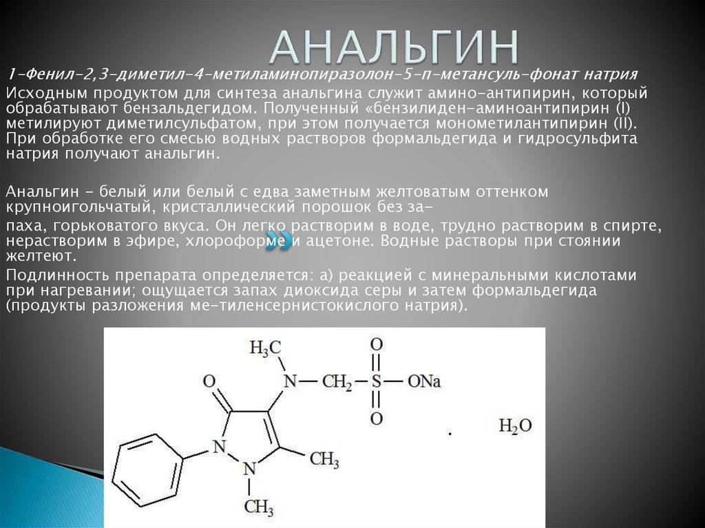Почему нельзя анальгин. Метамизол натрия формула. Формула метамизола натрия. Метамизол натрия формула химическая. Метамизол натрия качественные реакции.