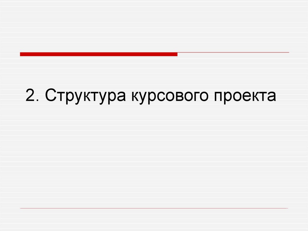 Курсовой проект по экономике предприятия