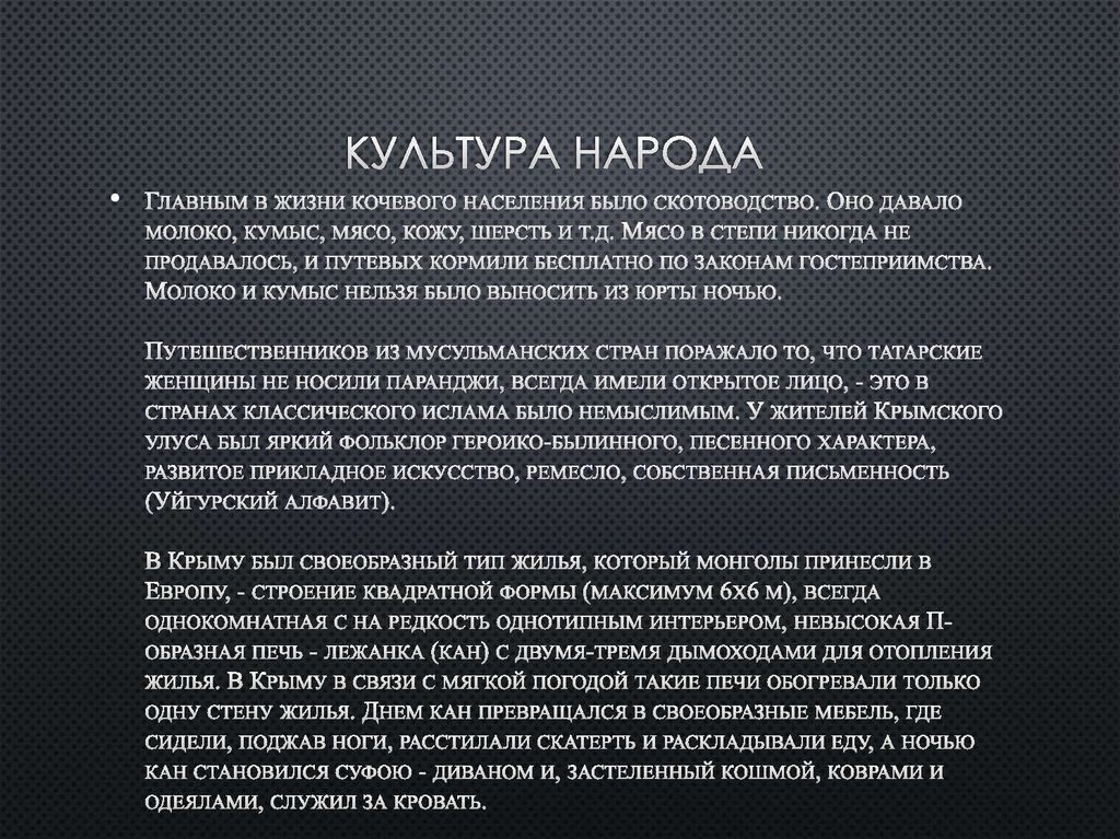 Культура народа 