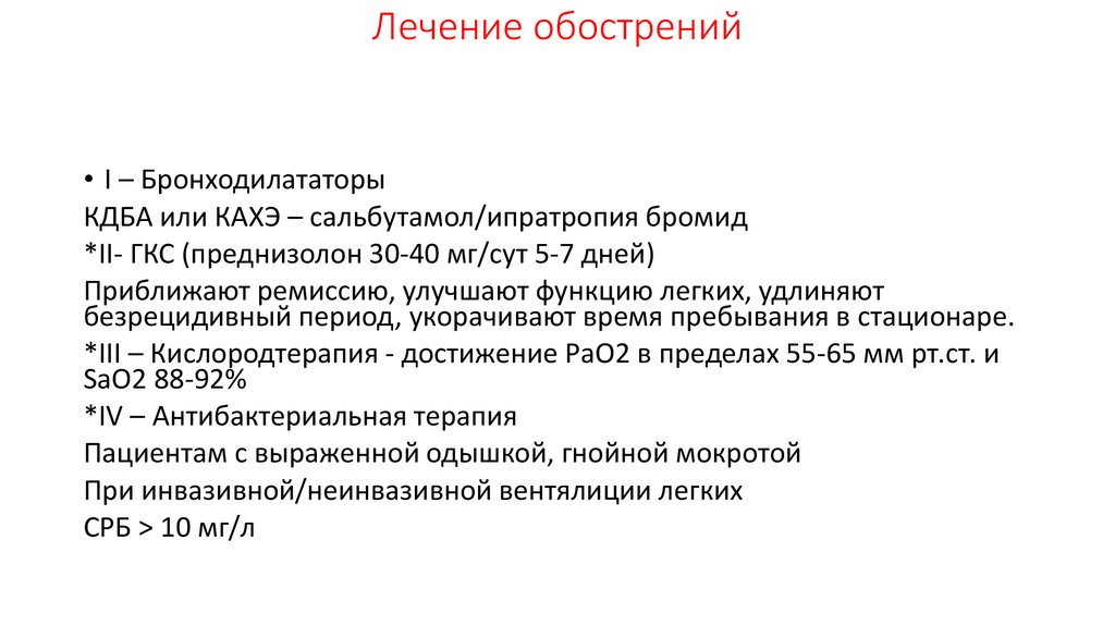 Преднизолон при обострении астмы