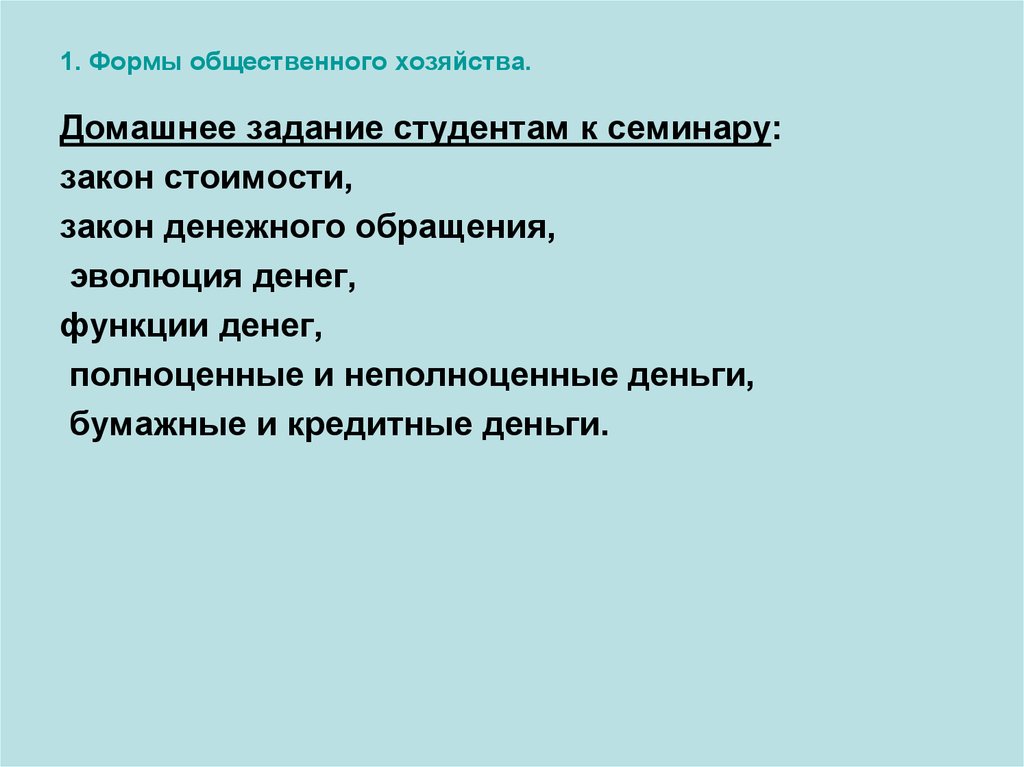 Общественное хозяйство. Последовательность развития общественного хозяйства. Этапы развития общественного хозяйства. Формы публичной презентации. Установите последовательность развития общественного хозяйства.