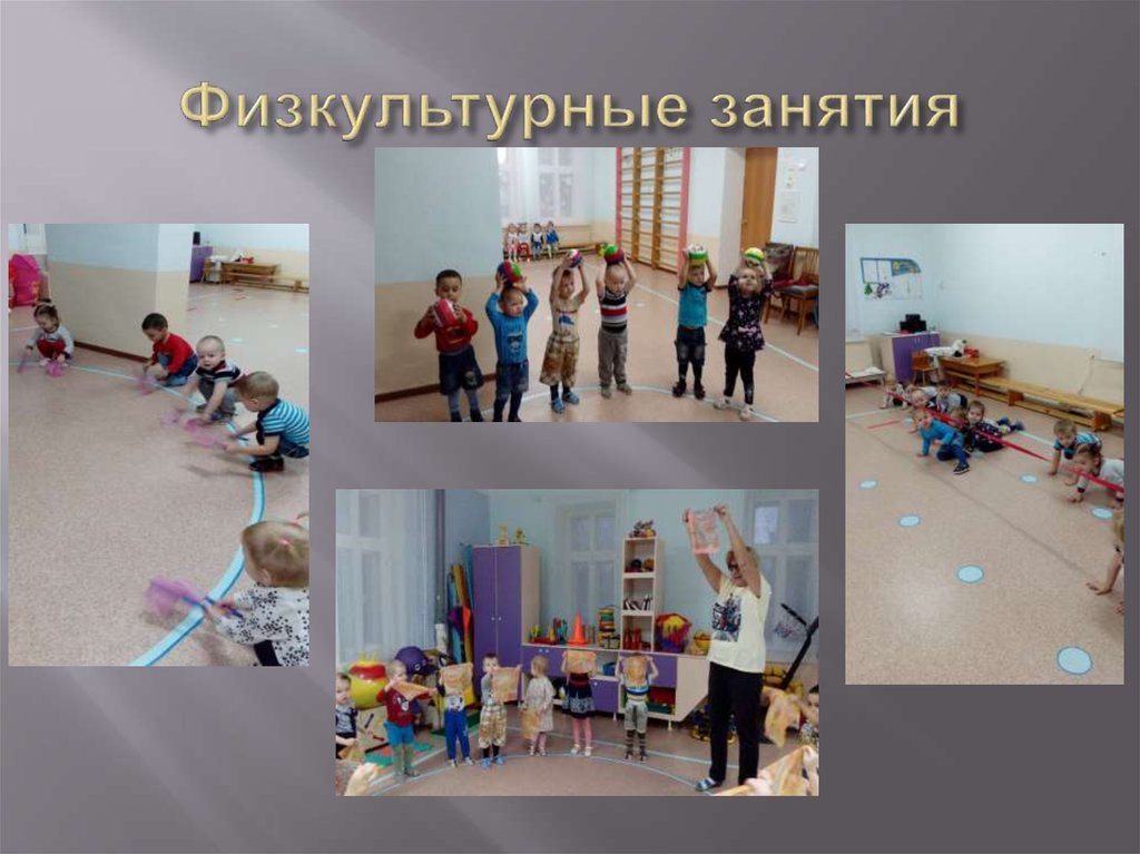 Физкультурные занятия