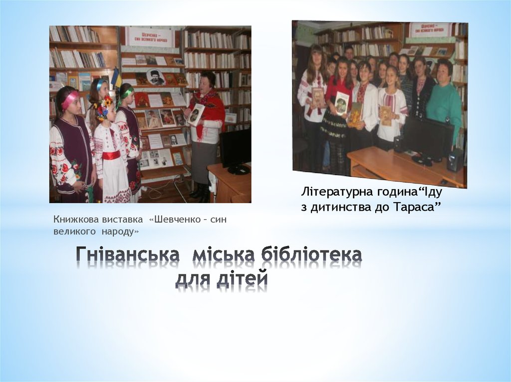 Гніванська міська бібліотека для дітей