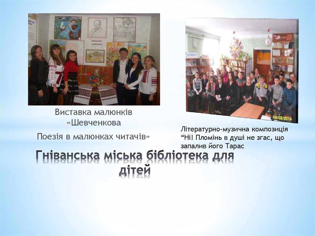 Гніванська міська бібліотека для дітей