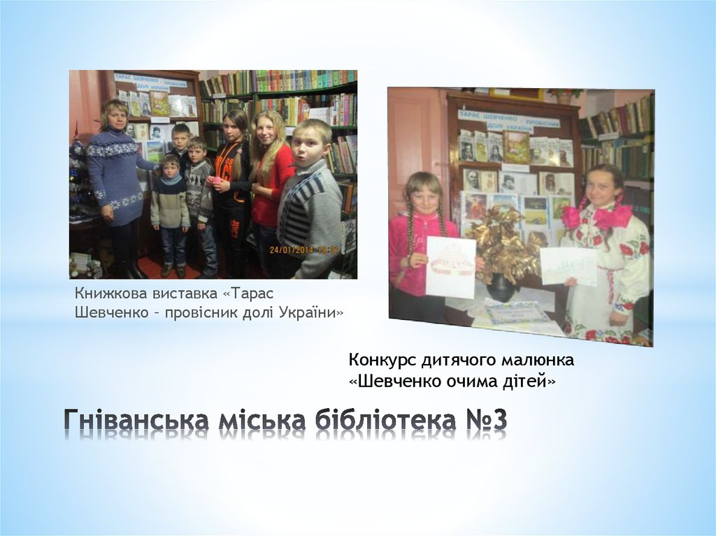 Гніванська міська бібліотека №3