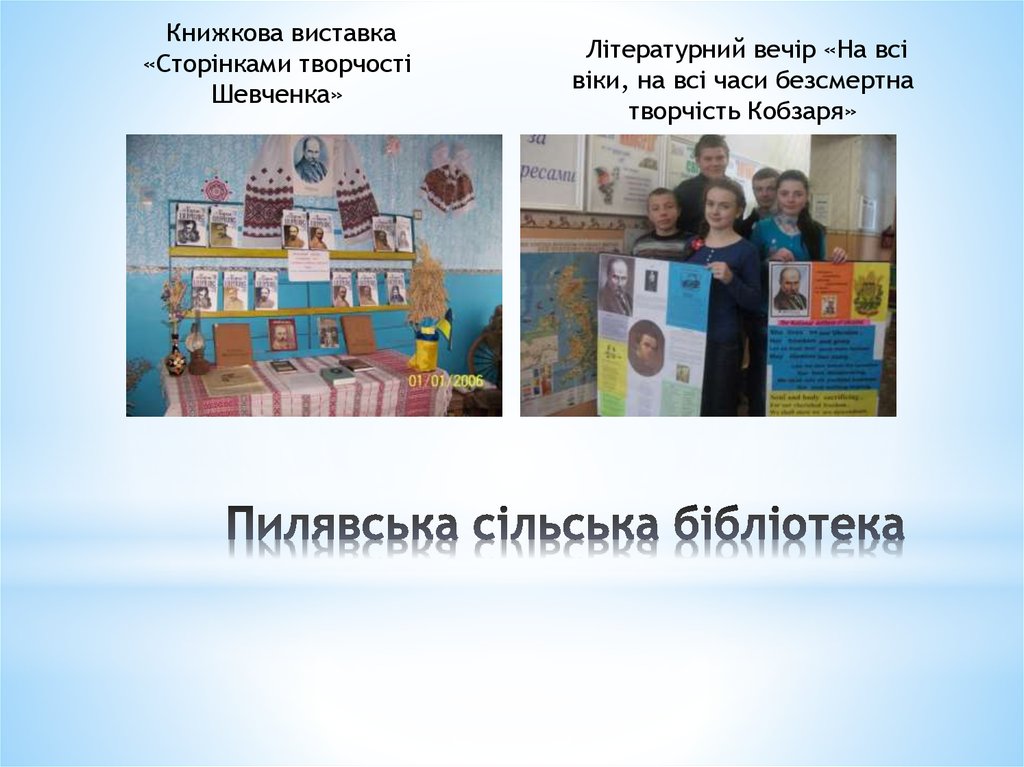 Пилявська сільська бібліотека