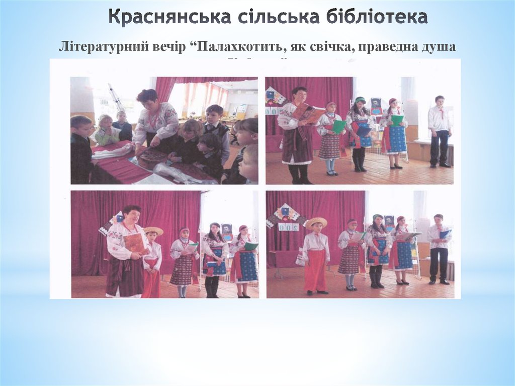 Краснянська сільська бібліотека