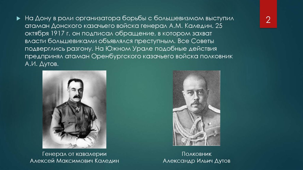 Роль дона. Выступление Каледина на Дону. Дутов а и роль в гражданской войне. Бронеавтомобиль Донской армии Атаман Каледин. Дутов Гражданская война кратко.