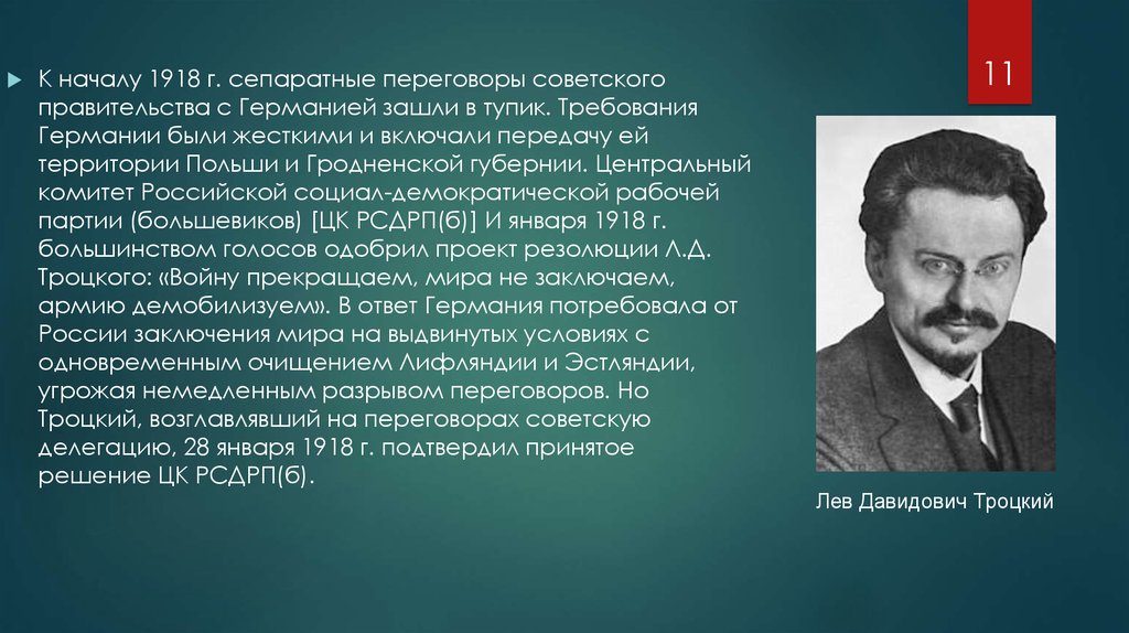 Сепаратный мир это. Требования Германии на переговорах 1918. Позиция Троцкого о заключении мира с Германией. Социал-демократы и Троцкий. Троцкий и социал демократия.