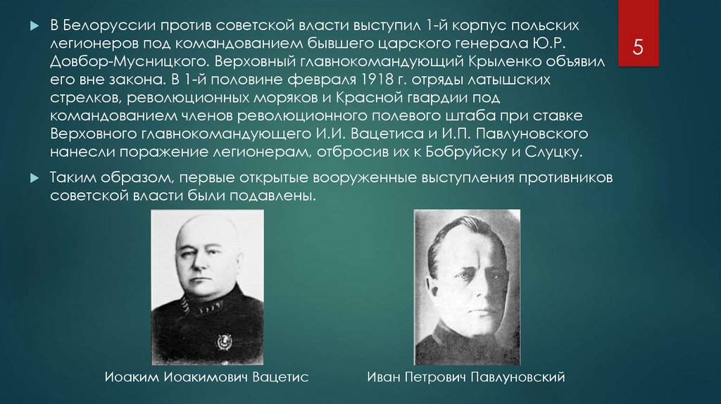 Кто выступил против них. Первые выступления против Советской власти. Кто был против Советской власти. Павлуновский чекист.