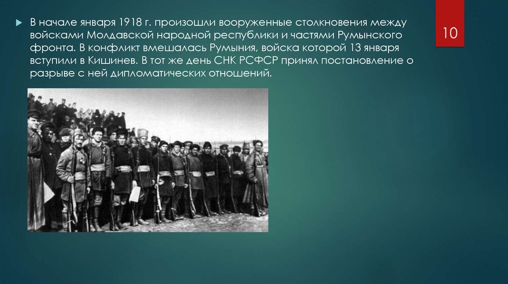 Январь 1918. Высшие военные учебные заведения 1918. Румынский фронт 1918 против России. Где произошли вооруженные столкновения в марийском крае. 14 Января 1918 года день внутренних войск.