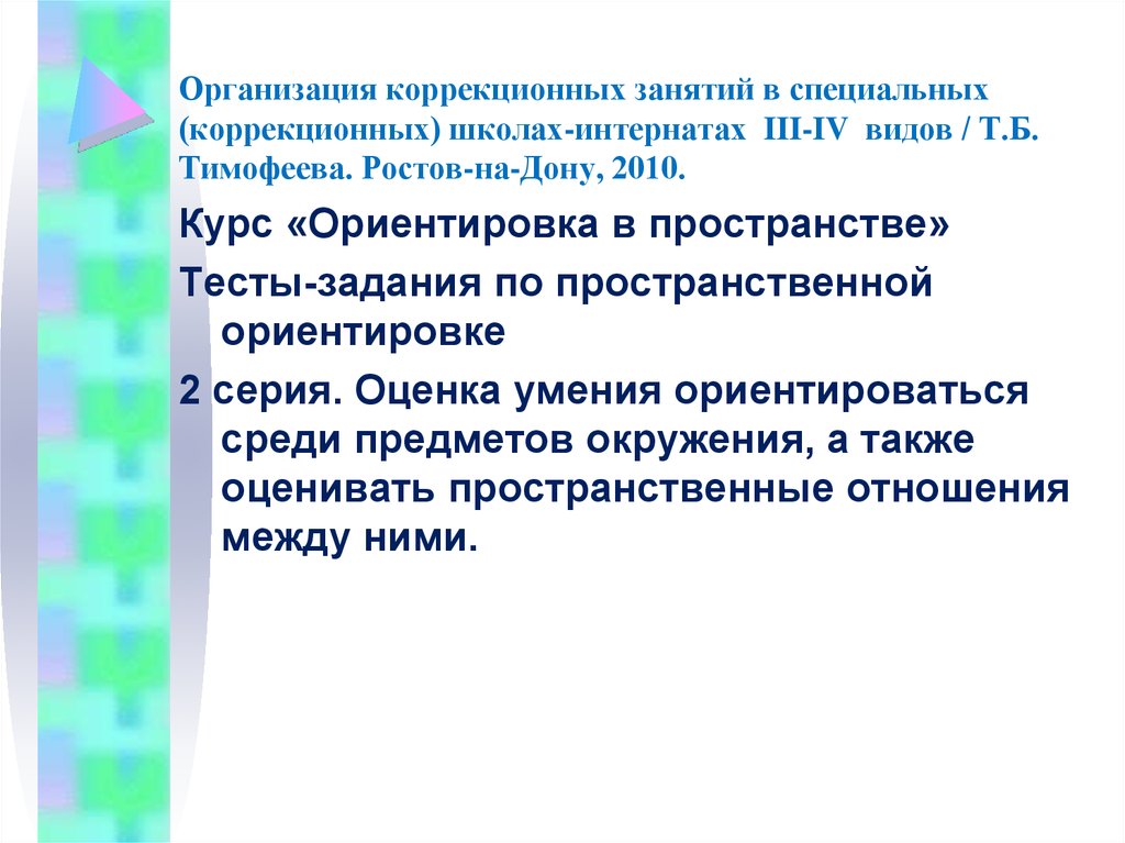 Виды коррекционный учреждения. Виды коррекционных упражнений. Виды коррекционных учреждений. Виды занятий в коррекционной школе. Коррекционные задачи для занятия в школе интернате.