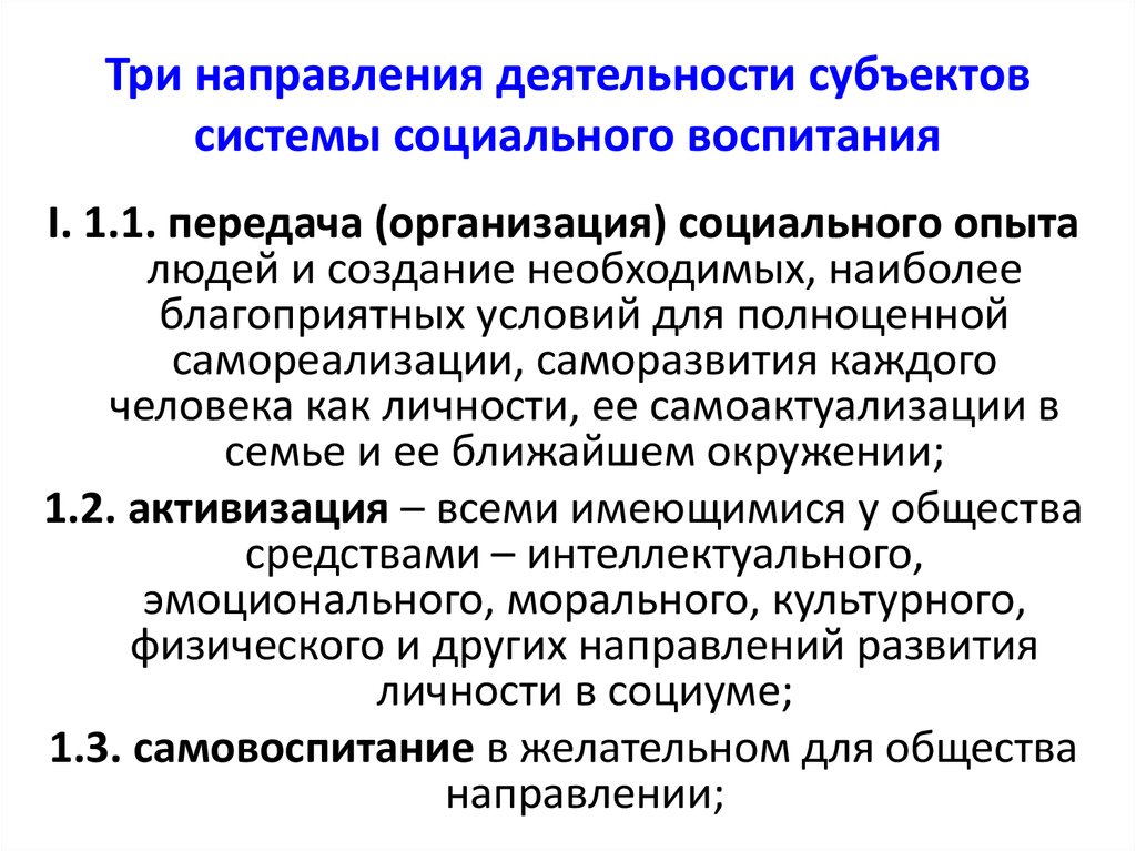 Организация социального воспитания. Механизмы социального воспитания. Система социального воспитания. Субъекты социального воспитания. Схему системы социального воспитания.